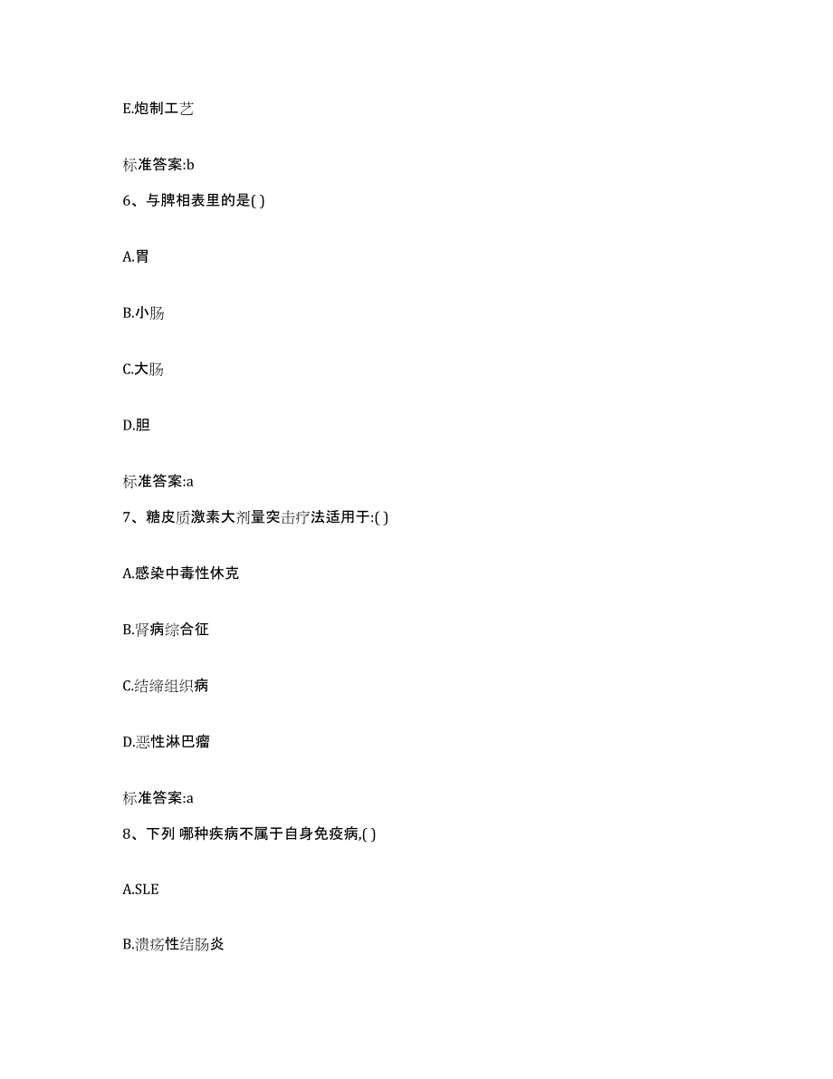 2024年度重庆市县垫江县执业药师继续教育考试考前练习题及答案_第3页