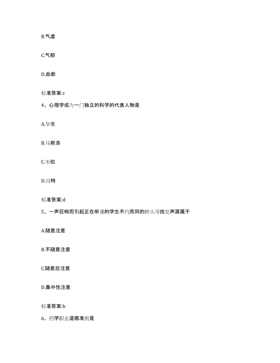 2024年度黑龙江省黑河市逊克县执业药师继续教育考试试题及答案_第2页