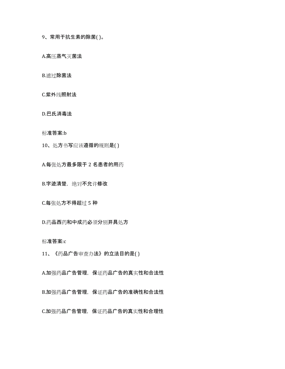 2024年度黑龙江省黑河市逊克县执业药师继续教育考试试题及答案_第4页