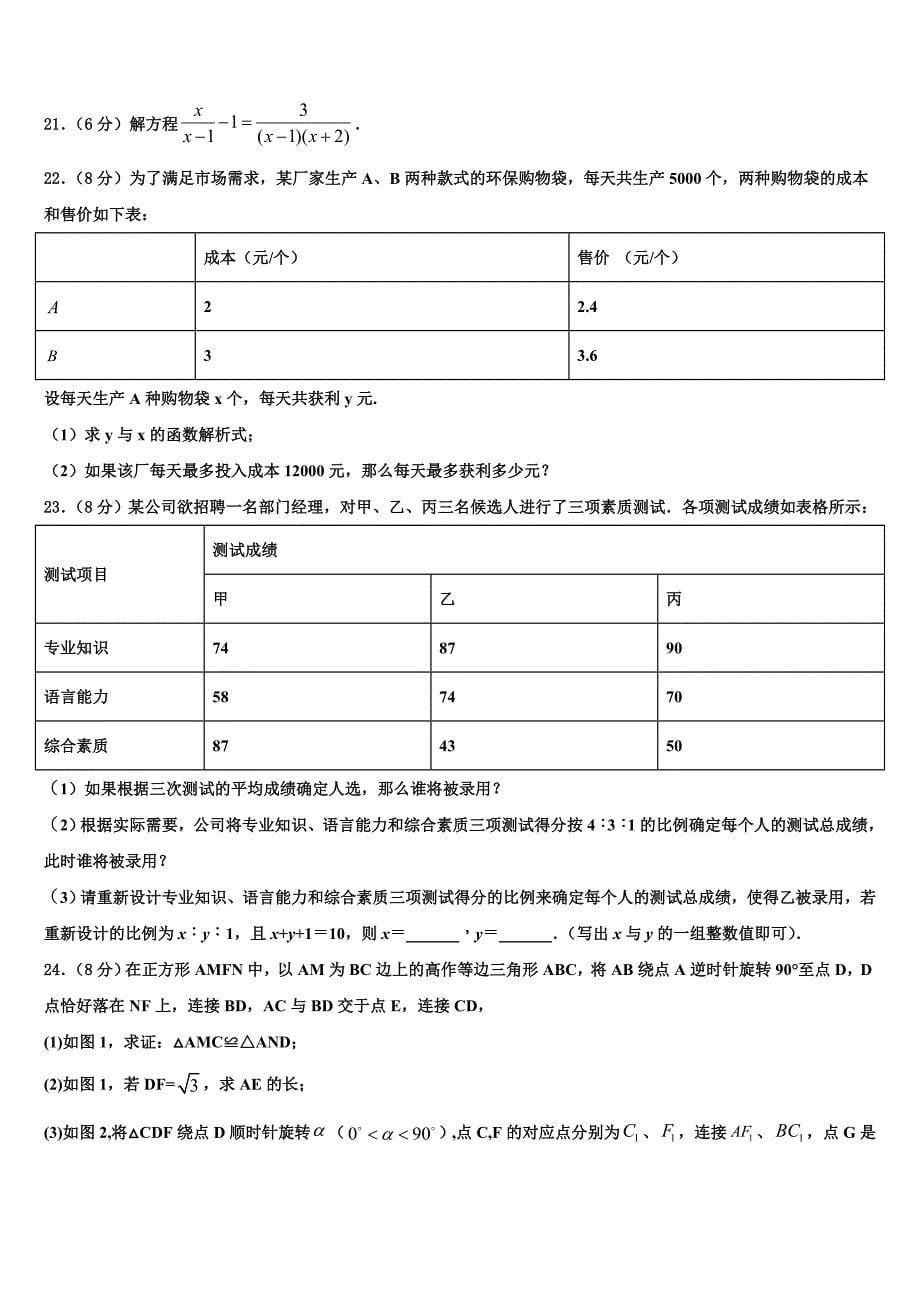 山东省郯城县2024年数学八年级下册期末监测试题含解析_第5页