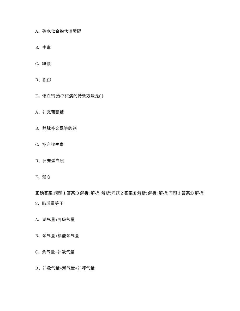 2022年度安徽省宣城市执业兽医考试提升训练试卷B卷附答案_第4页