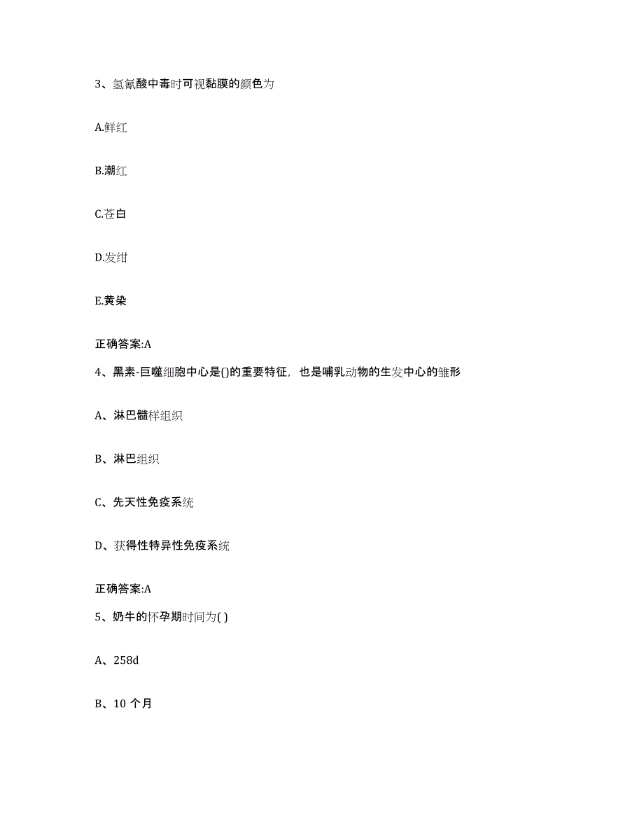 2022年度四川省眉山市执业兽医考试考试题库_第2页