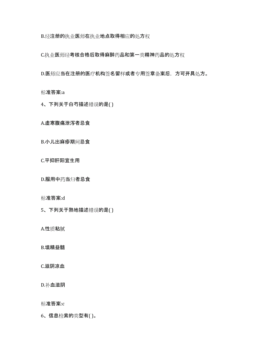 2023年度云南省临沧市执业药师继续教育考试过关检测试卷B卷附答案_第2页