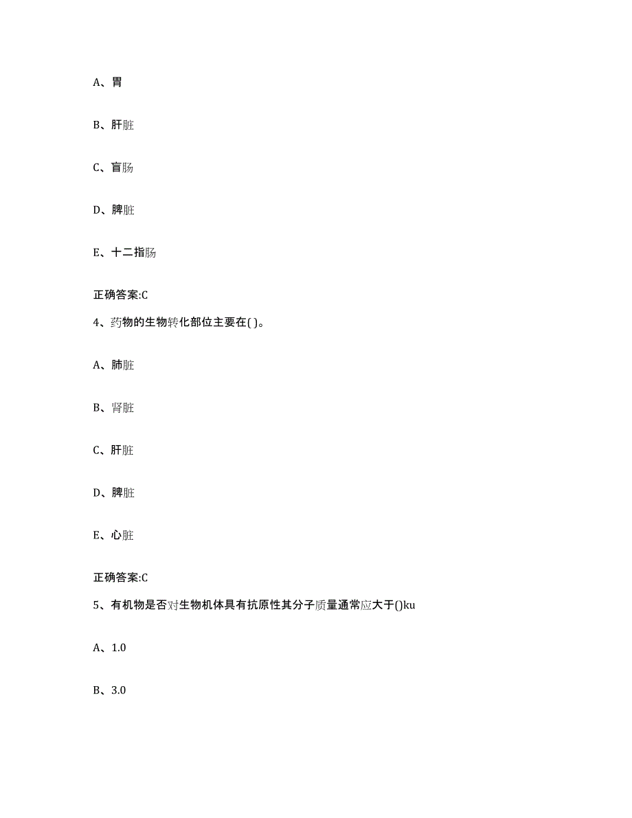 2022年度广东省广州市番禺区执业兽医考试模拟试题（含答案）_第2页