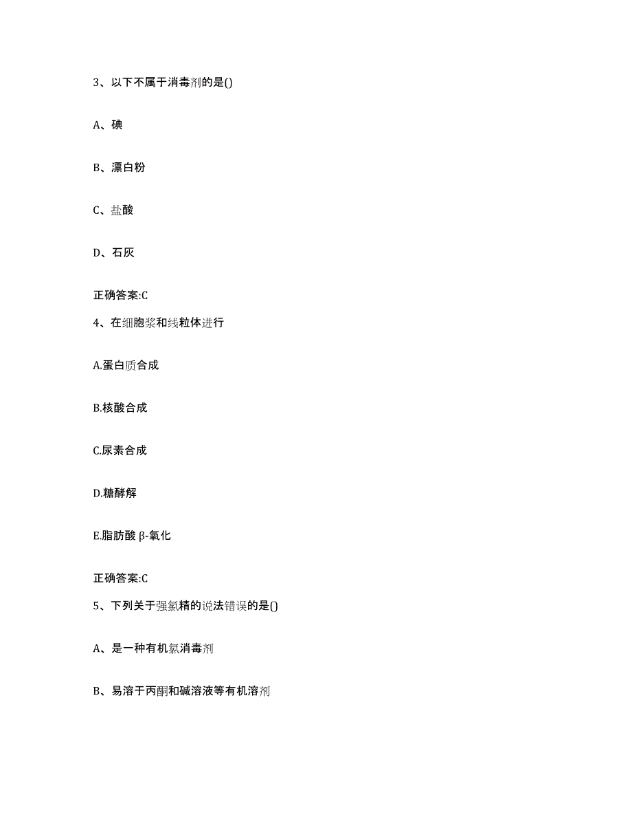 2023-2024年度黑龙江省哈尔滨市延寿县执业兽医考试自测提分题库加答案_第2页