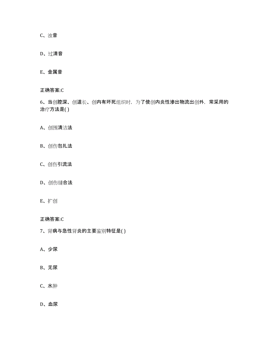 2022年度山西省晋中市昔阳县执业兽医考试题库练习试卷B卷附答案_第3页