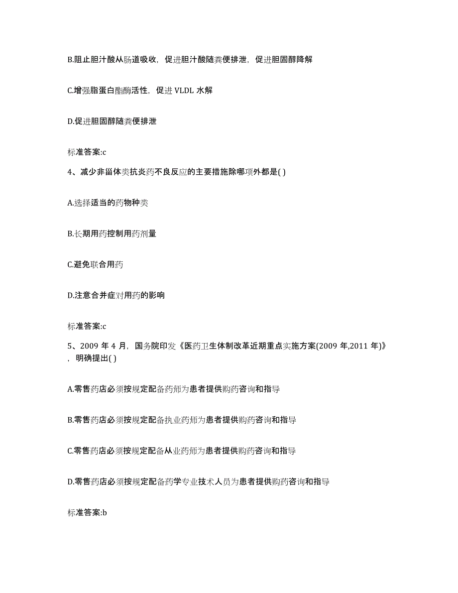 2024年度黑龙江省佳木斯市桦川县执业药师继续教育考试典型题汇编及答案_第2页