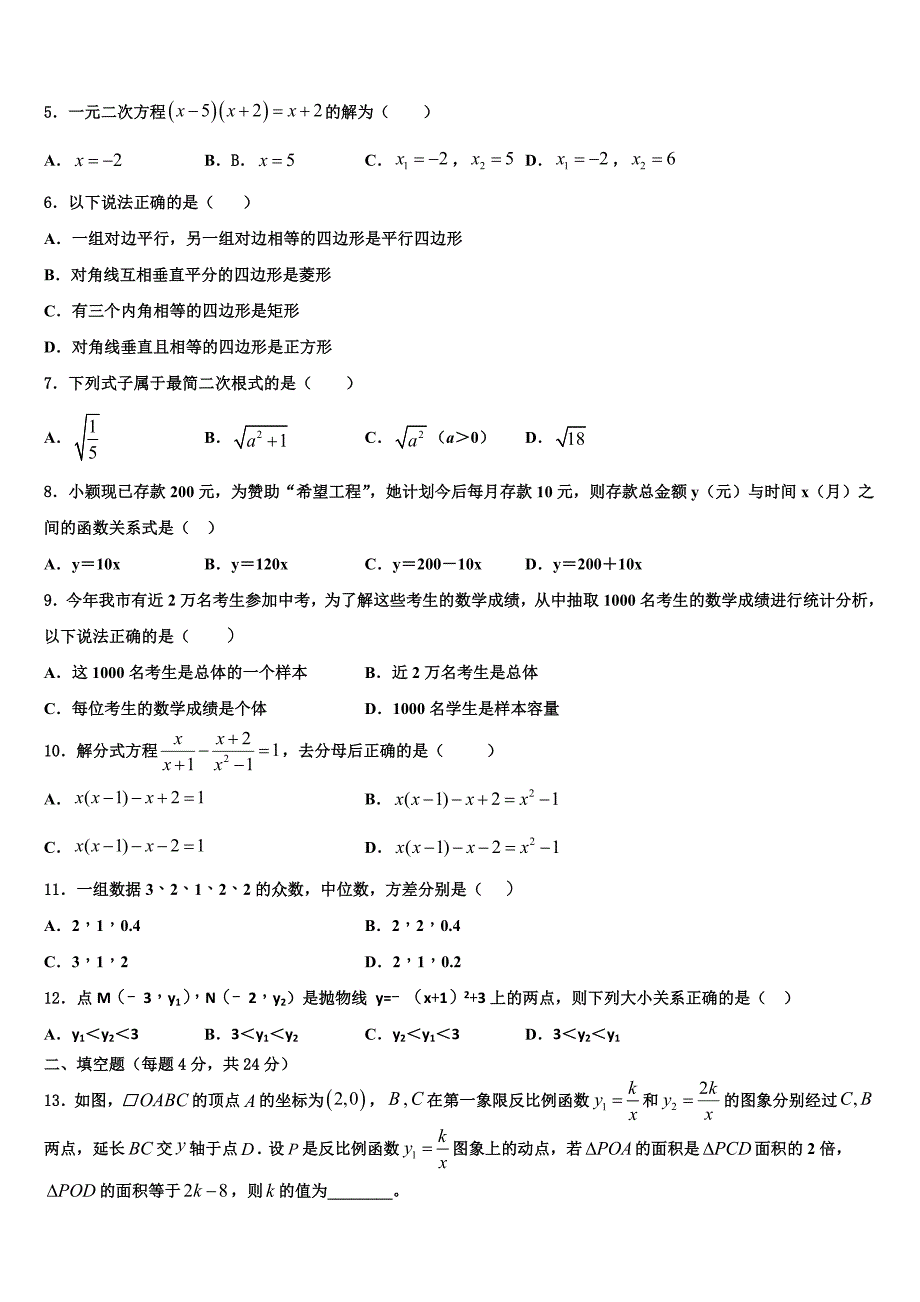 2024年黑龙江省黑河市1中学数学八年级下册期末监测模拟试题含解析_第2页