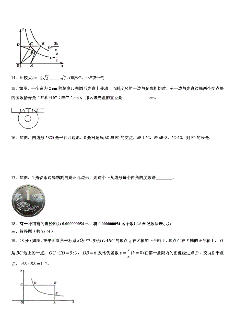 2024年黑龙江省黑河市1中学数学八年级下册期末监测模拟试题含解析_第3页