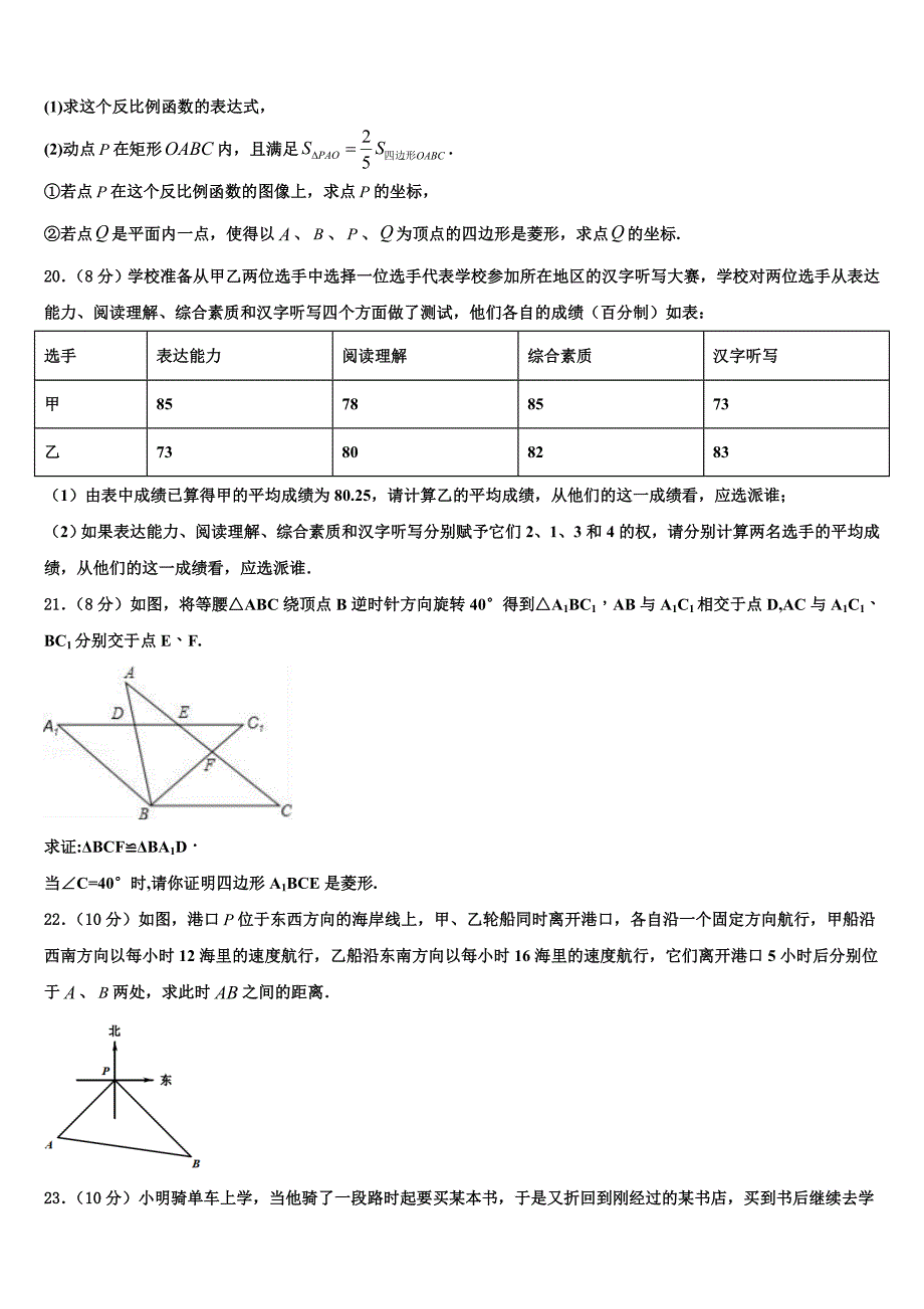 2024年黑龙江省黑河市1中学数学八年级下册期末监测模拟试题含解析_第4页