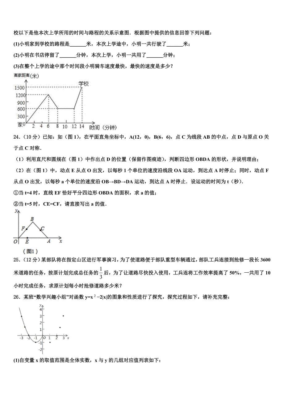 2024年黑龙江省黑河市1中学数学八年级下册期末监测模拟试题含解析_第5页