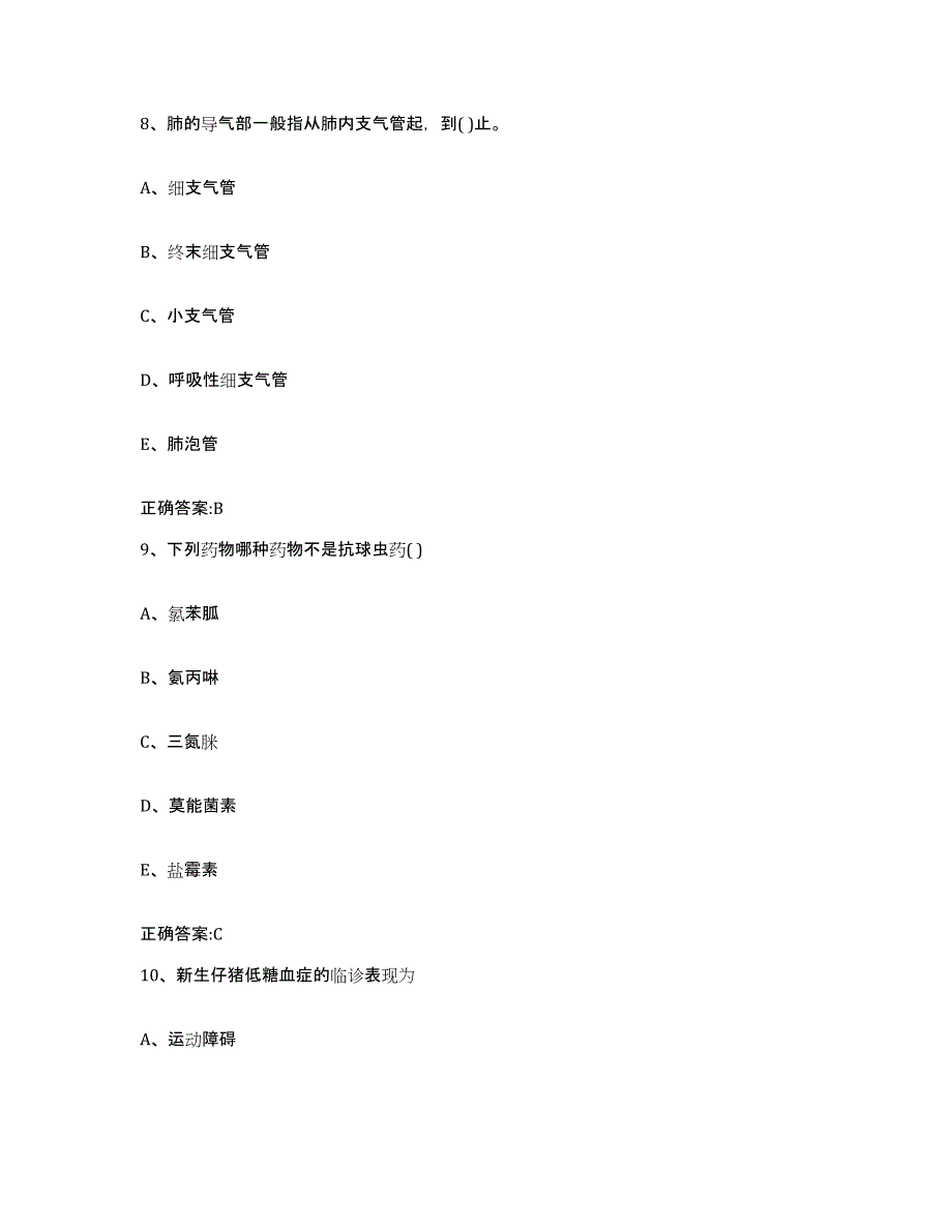 2022年度山西省晋中市寿阳县执业兽医考试过关检测试卷B卷附答案_第4页