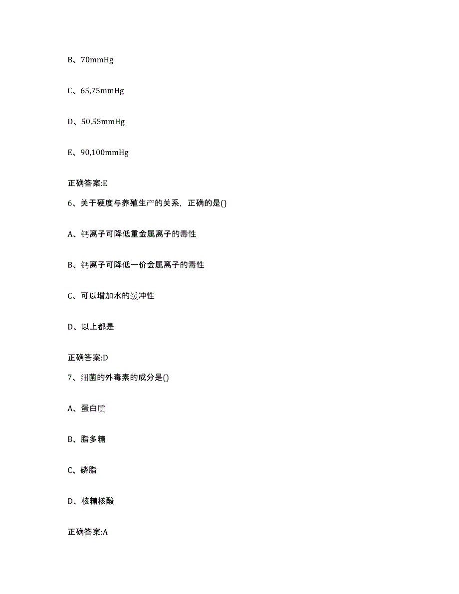 2023-2024年度黑龙江省双鸭山市饶河县执业兽医考试考前自测题及答案_第3页