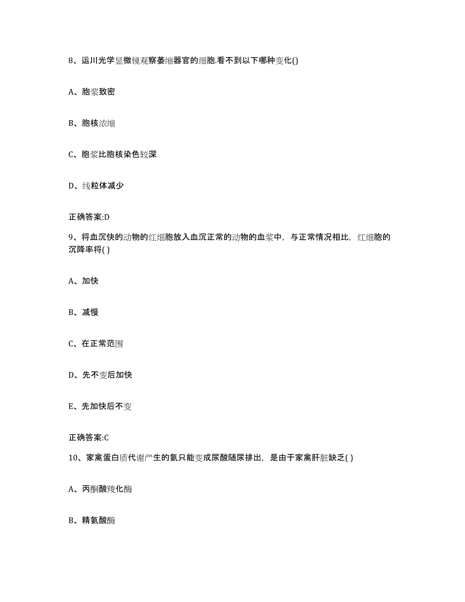 2023-2024年度黑龙江省双鸭山市饶河县执业兽医考试考前自测题及答案_第4页