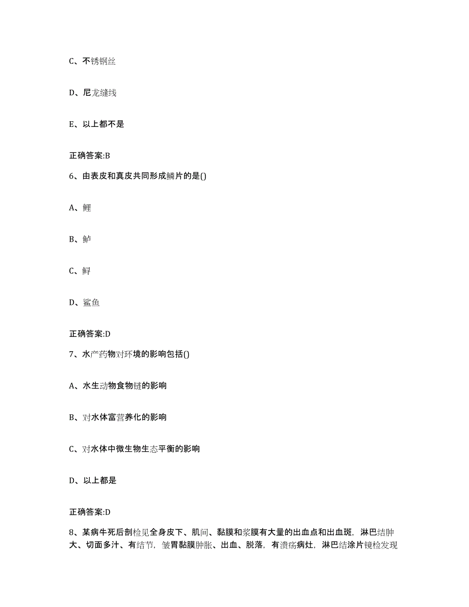 2022年度吉林省通化市东昌区执业兽医考试能力提升试卷A卷附答案_第3页