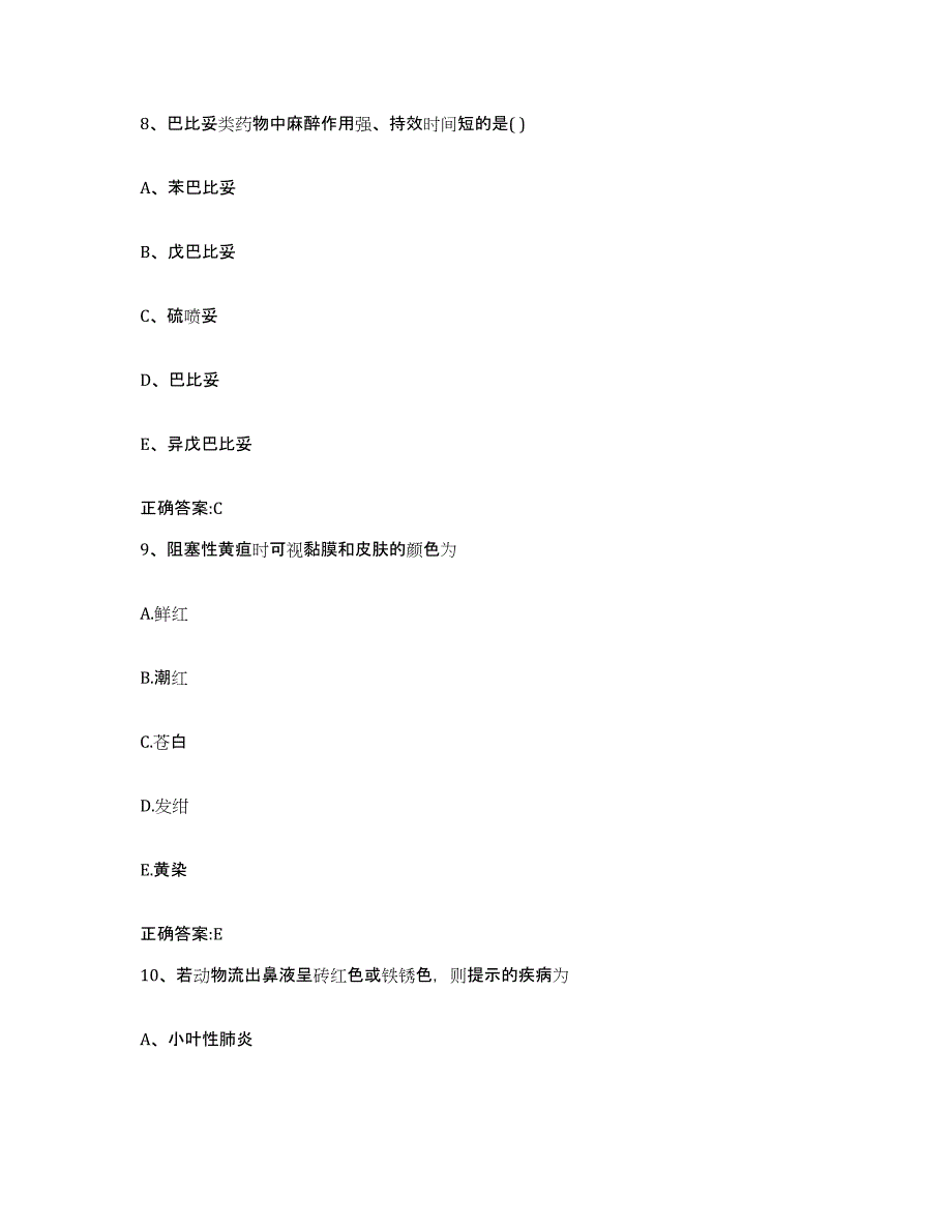 2022年度江西省南昌市执业兽医考试题库与答案_第4页