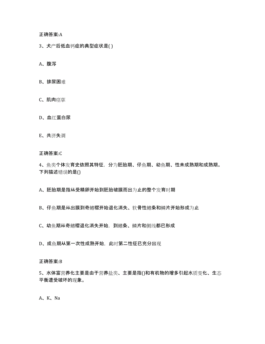 2022年度云南省昆明市石林彝族自治县执业兽医考试综合检测试卷B卷含答案_第2页