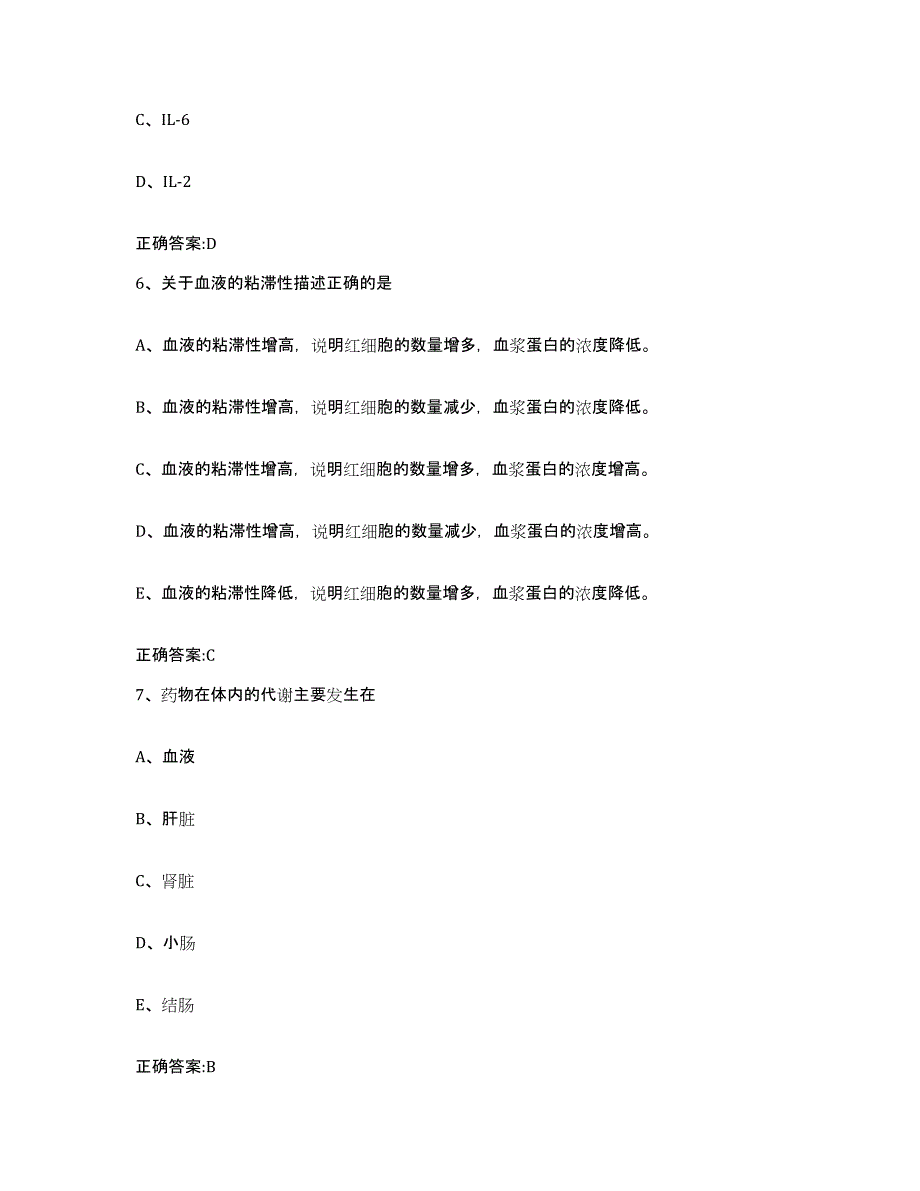 2022年度山西省吕梁市文水县执业兽医考试能力测试试卷A卷附答案_第3页