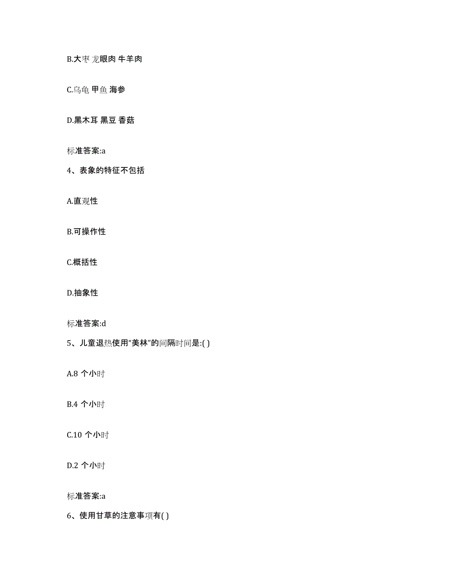 2023年度四川省宜宾市珙县执业药师继续教育考试模拟预测参考题库及答案_第2页