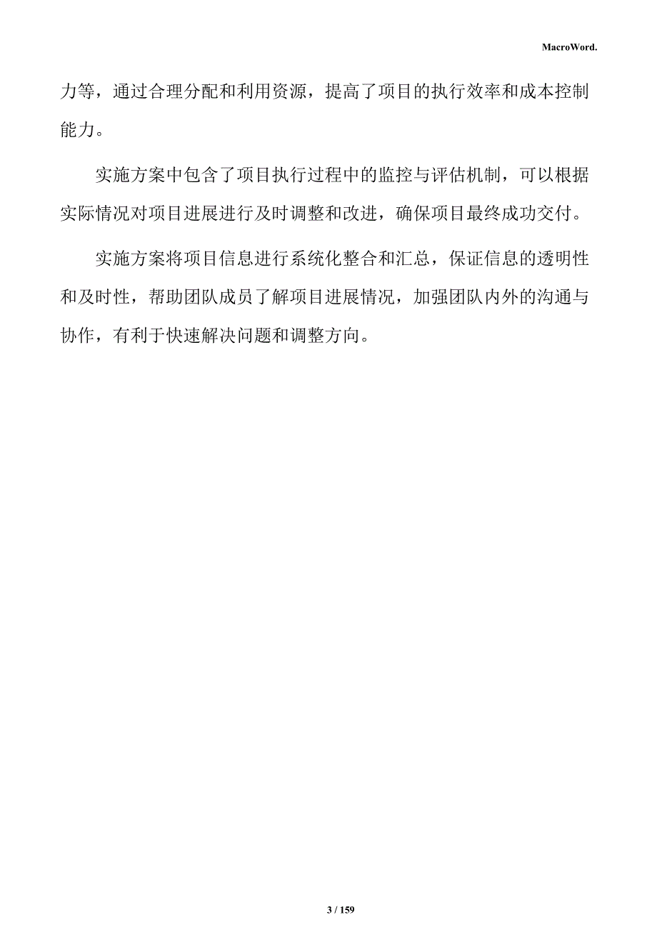 PCBA生产项目实施方案_第3页