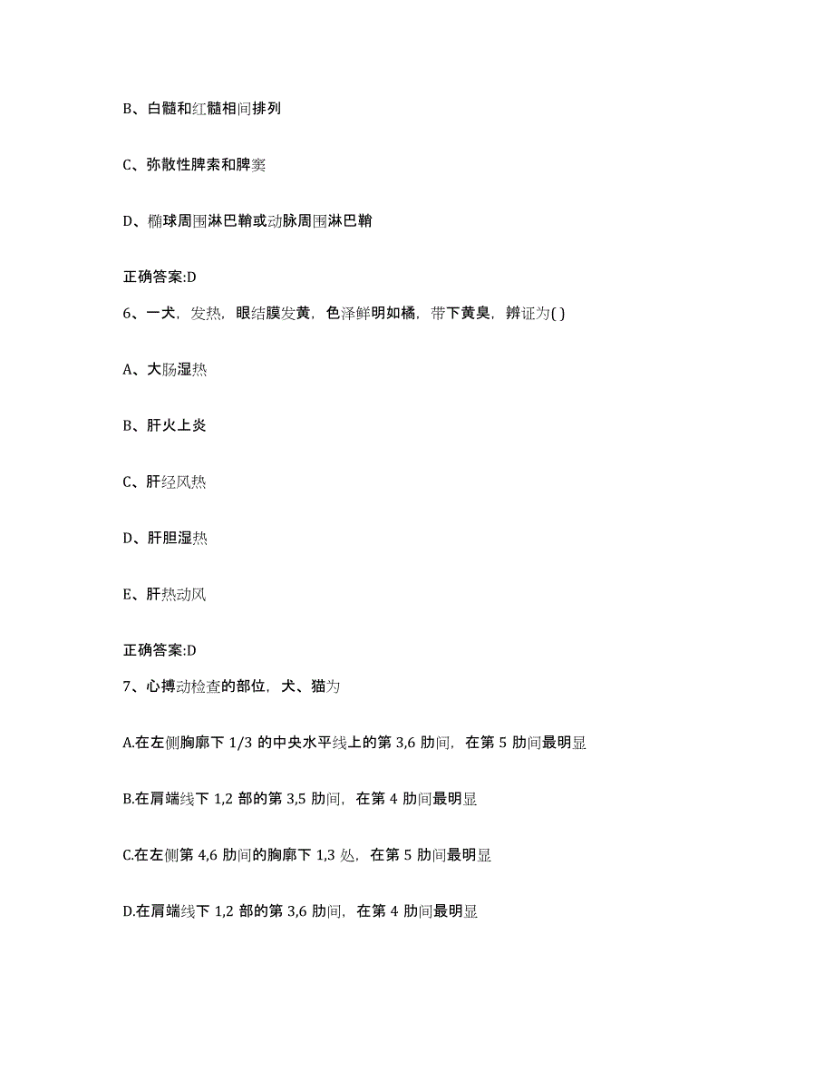 2022年度安徽省马鞍山市雨山区执业兽医考试高分通关题库A4可打印版_第3页