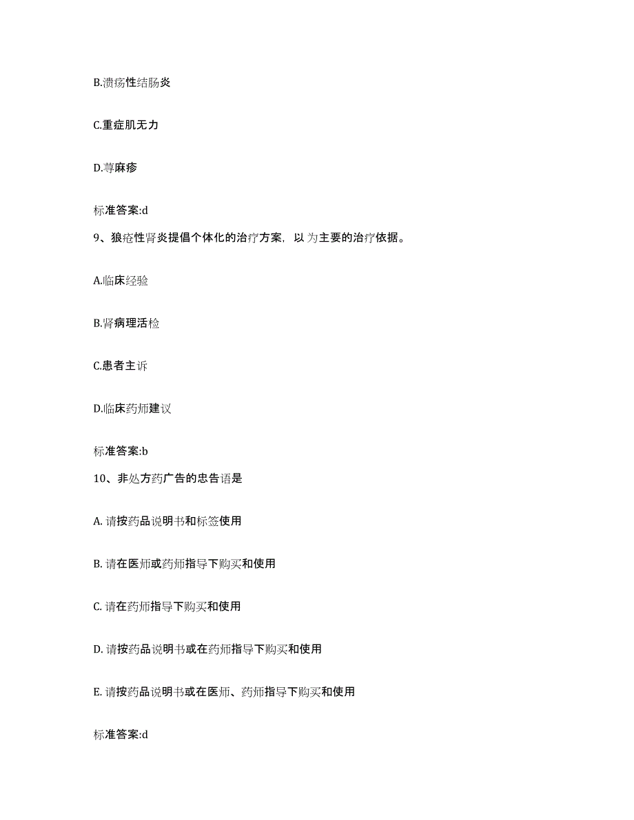 2024年度重庆市县潼南县执业药师继续教育考试模拟预测参考题库及答案_第4页