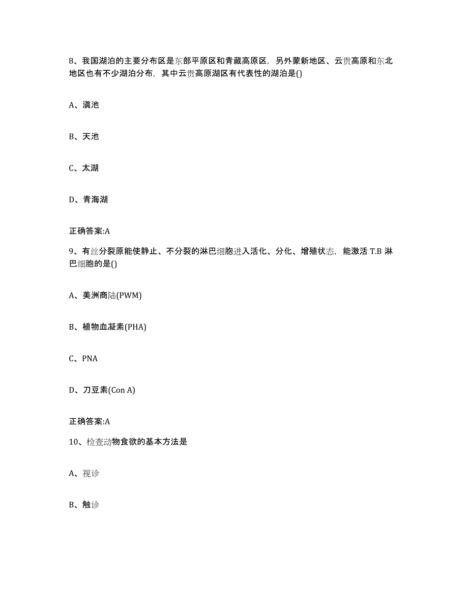 2022年度山西省忻州市五台县执业兽医考试能力检测试卷A卷附答案_第4页