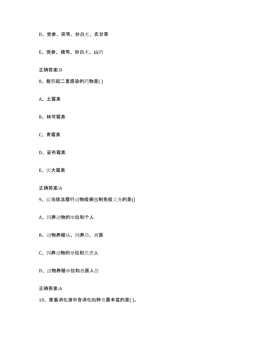 2022年度四川省乐山市夹江县执业兽医考试综合检测试卷A卷含答案_第4页