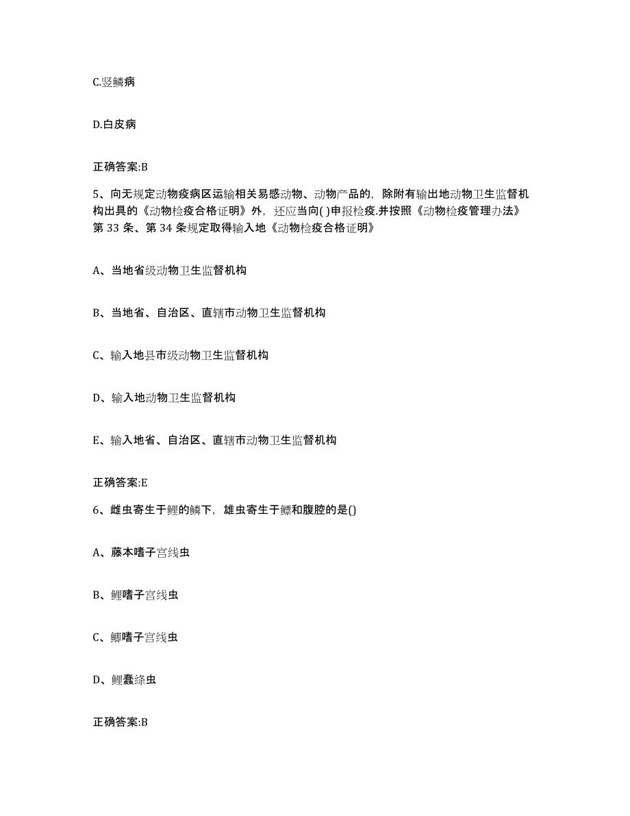 2022年度内蒙古自治区兴安盟执业兽医考试练习题及答案_第3页