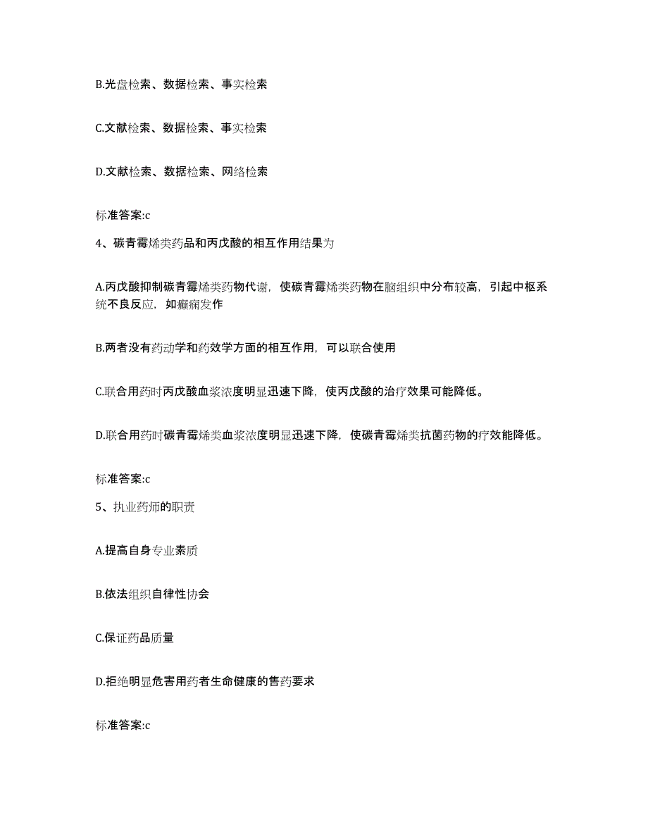 2023年度山东省青岛市四方区执业药师继续教育考试强化训练试卷A卷附答案_第2页