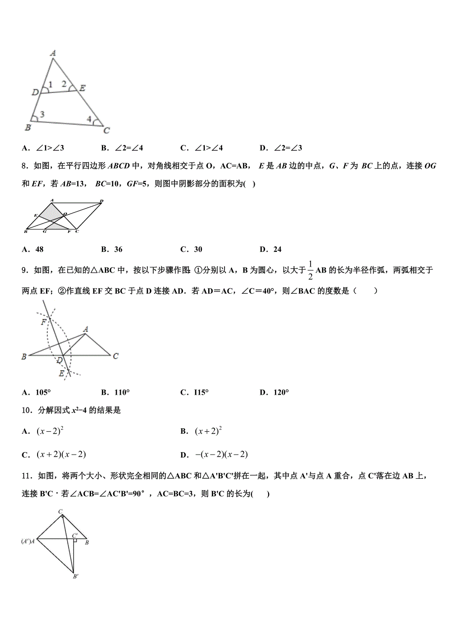 江苏省南通市通州区十总中学2024届八年级数学第二学期期末监测试题含解析_第2页