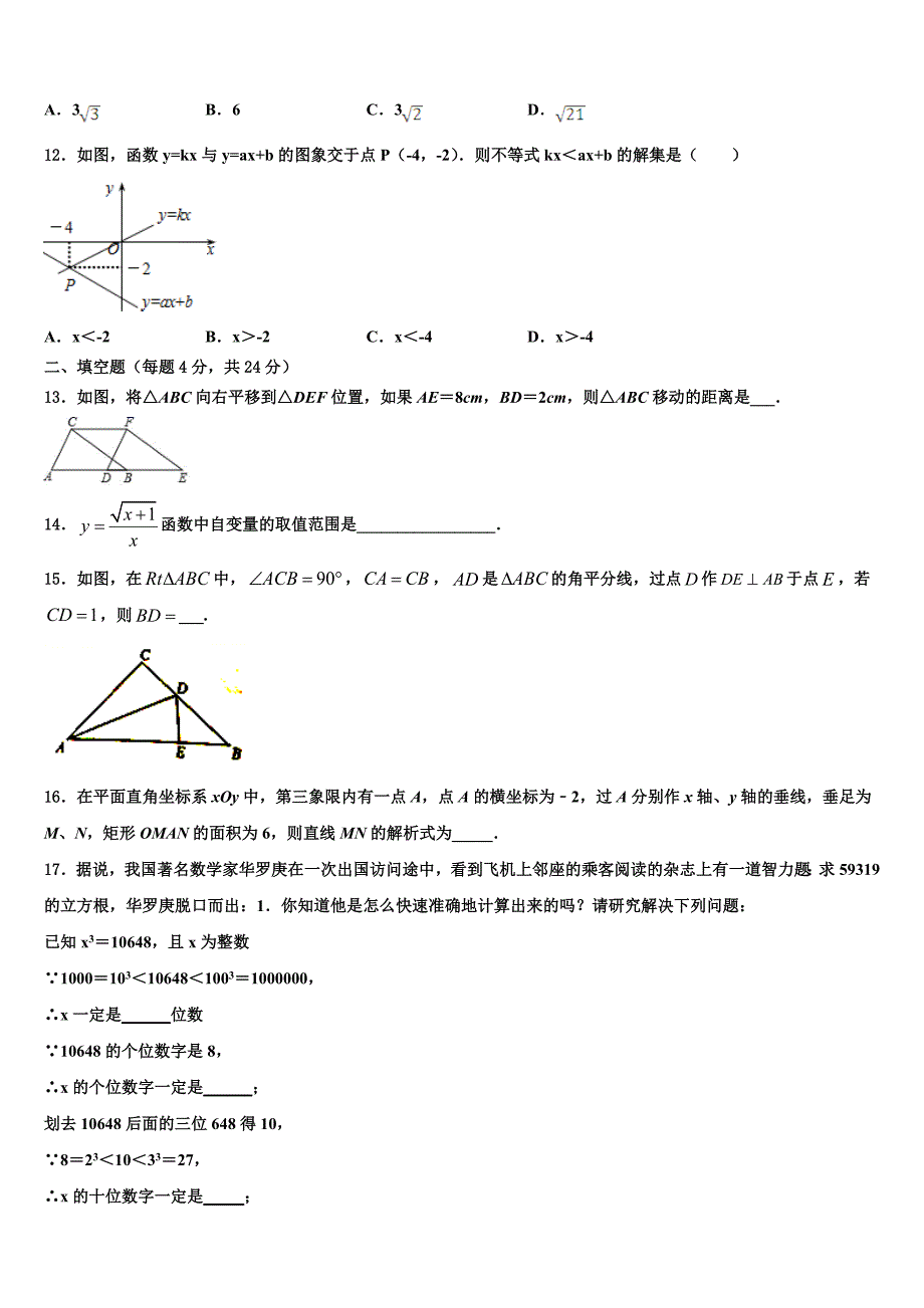 江苏省南通市通州区十总中学2024届八年级数学第二学期期末监测试题含解析_第3页