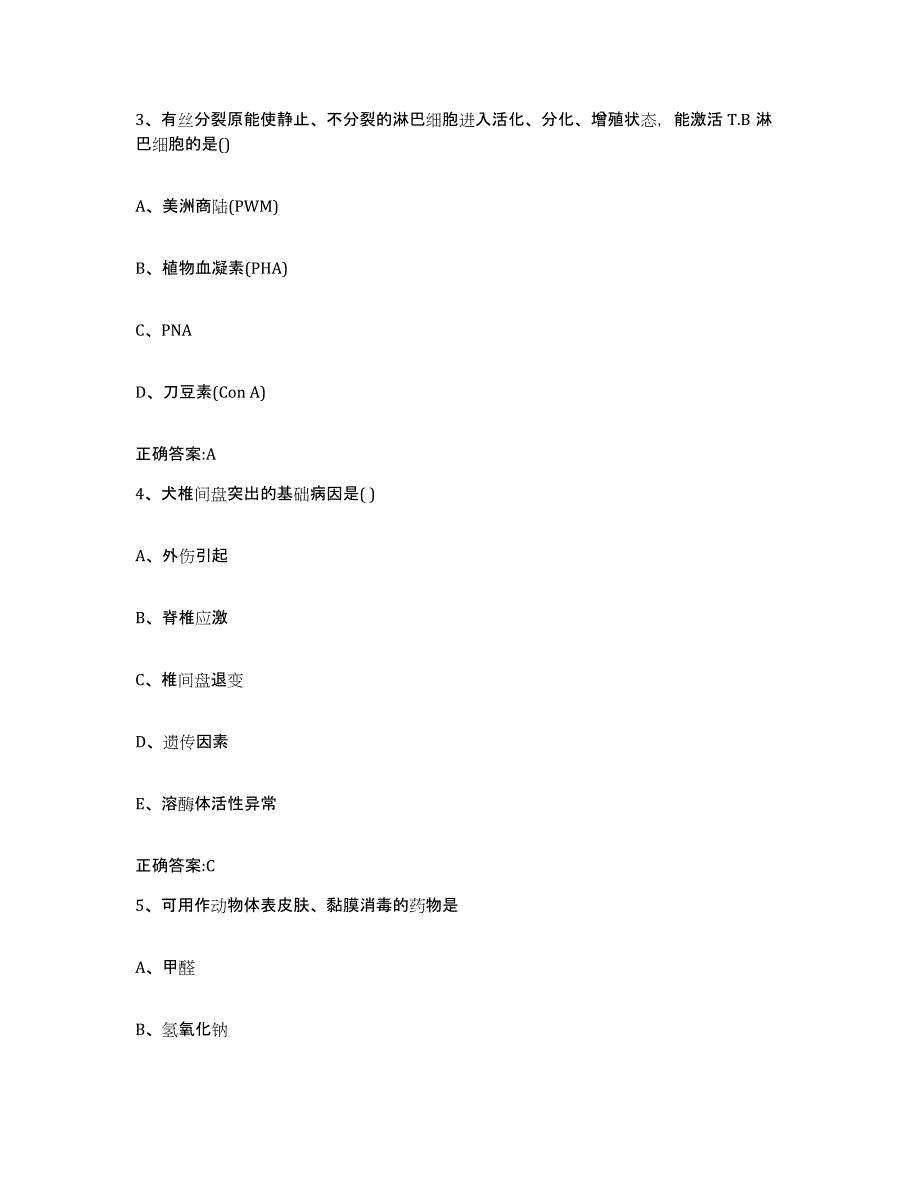 2022年度四川省成都市武侯区执业兽医考试过关检测试卷B卷附答案_第2页