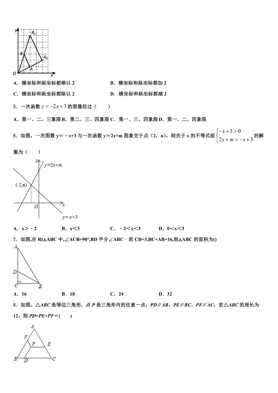 广东省深圳盐田区六校联考2024届八年级数学第二学期期末质量检测试题含解析_第2页