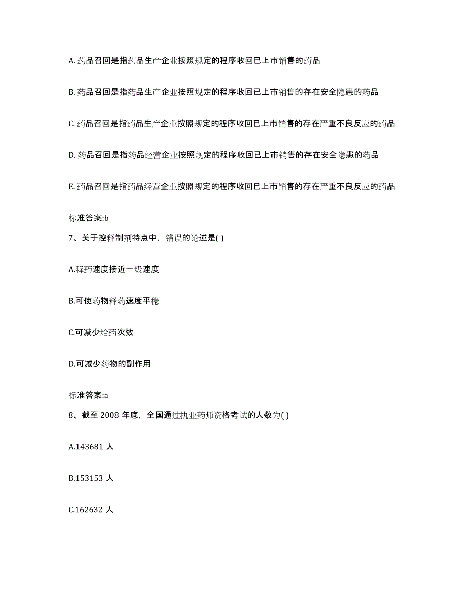 2023年度内蒙古自治区呼和浩特市武川县执业药师继续教育考试能力检测试卷A卷附答案_第3页