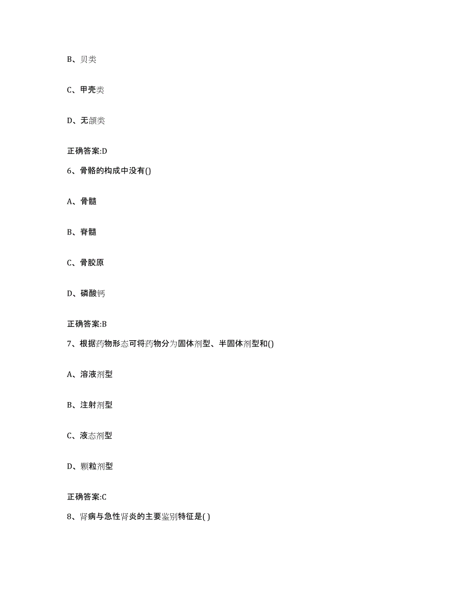 2022年度山东省威海市文登市执业兽医考试模拟预测参考题库及答案_第3页