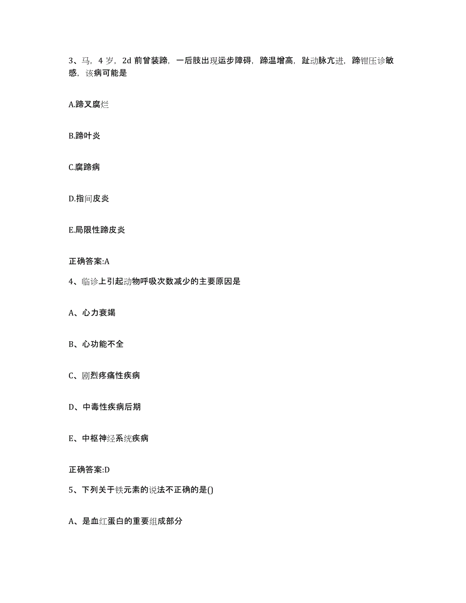 2022年度山东省烟台市栖霞市执业兽医考试测试卷(含答案)_第2页