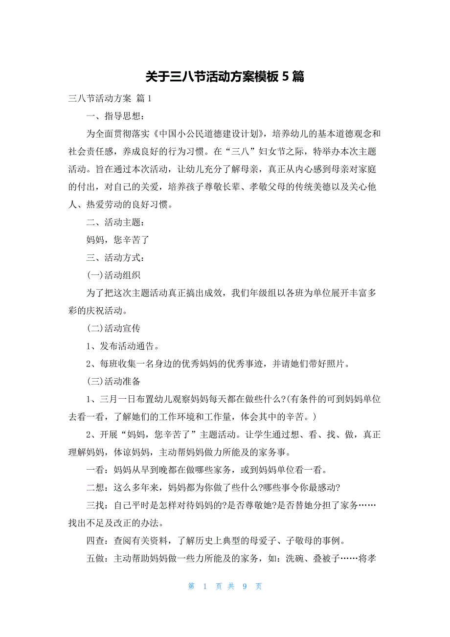 关于三八节活动方案模板5篇_第1页