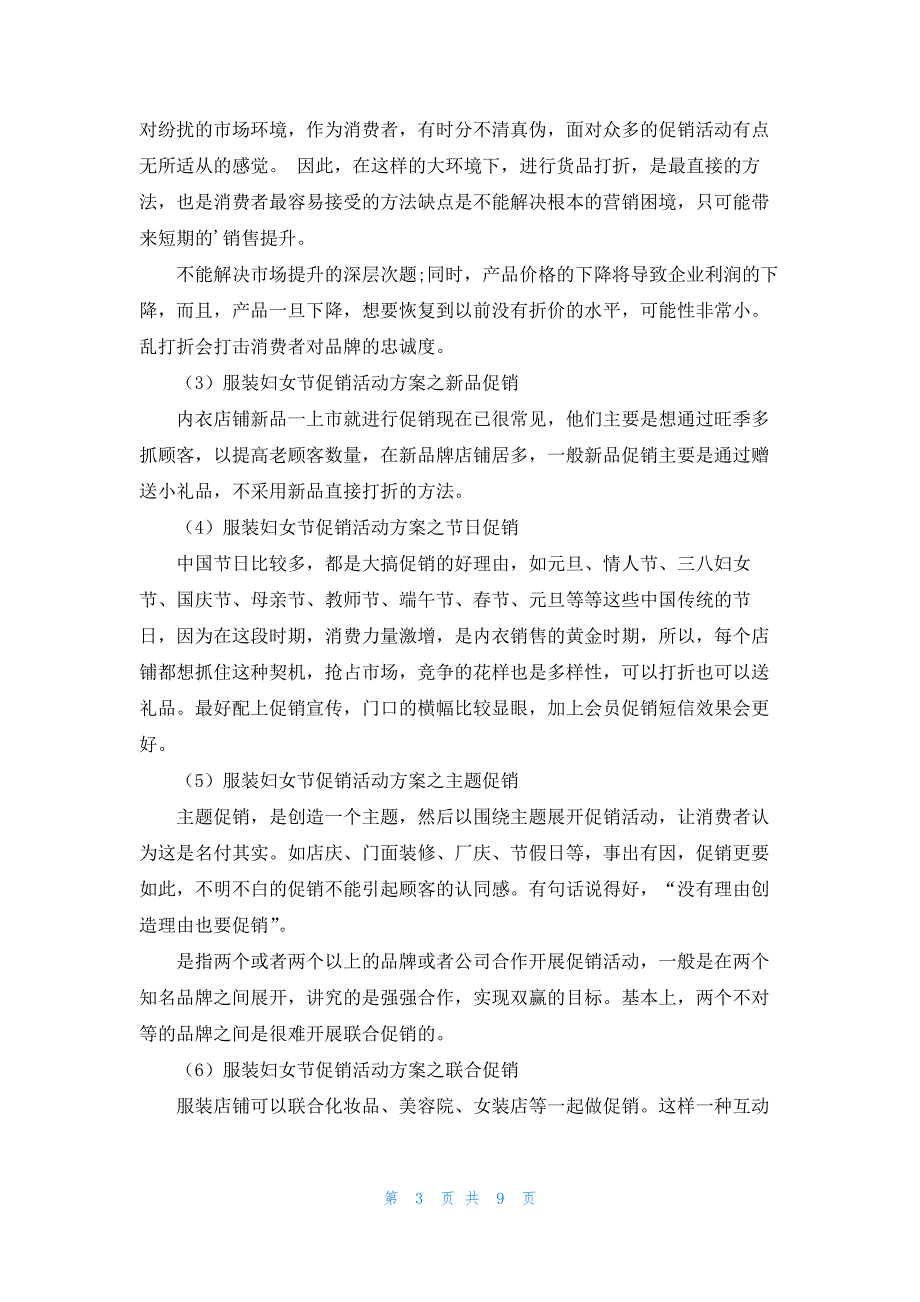 关于三八节活动方案模板5篇_第3页