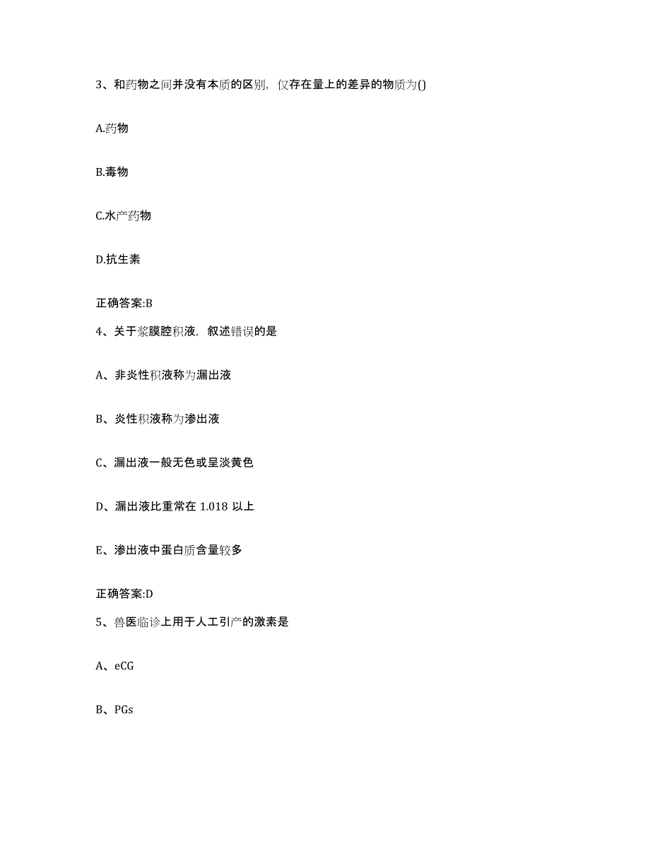 2023-2024年度黑龙江省齐齐哈尔市克东县执业兽医考试考前冲刺试卷B卷含答案_第2页