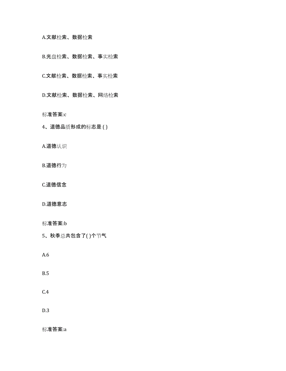 2023年度山西省大同市阳高县执业药师继续教育考试强化训练试卷A卷附答案_第2页