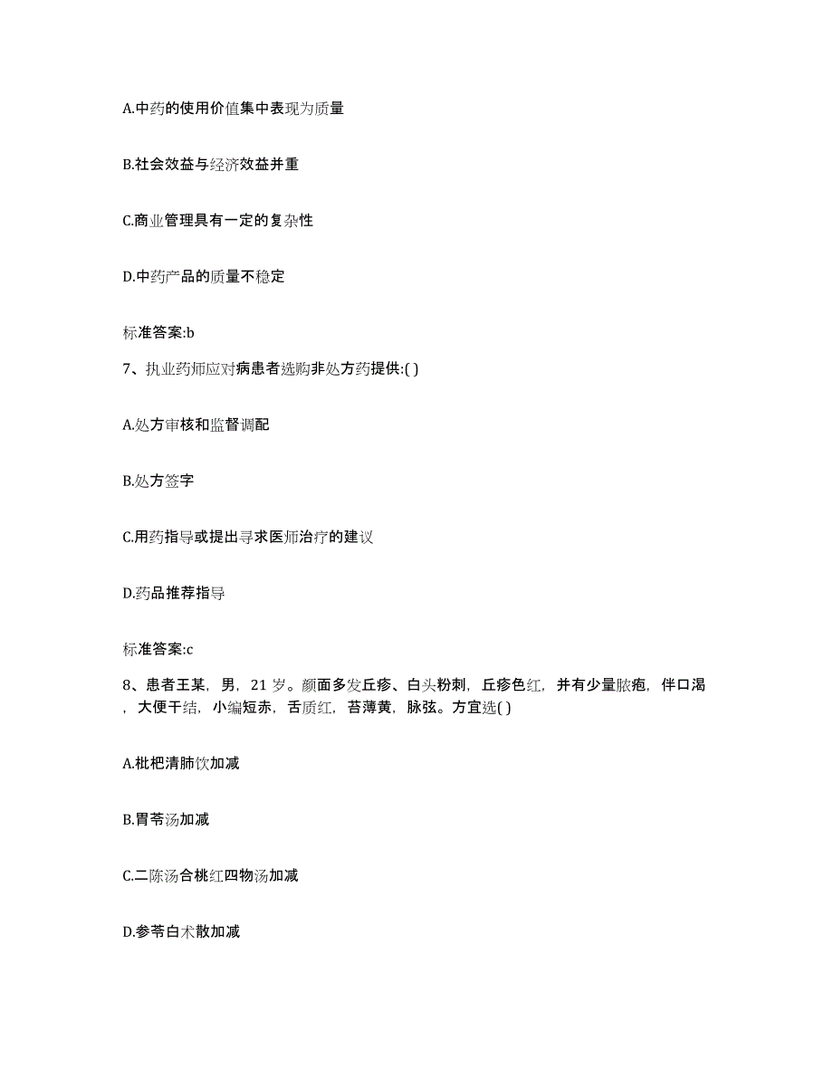 2023年度山东省菏泽市巨野县执业药师继续教育考试题库综合试卷B卷附答案_第3页