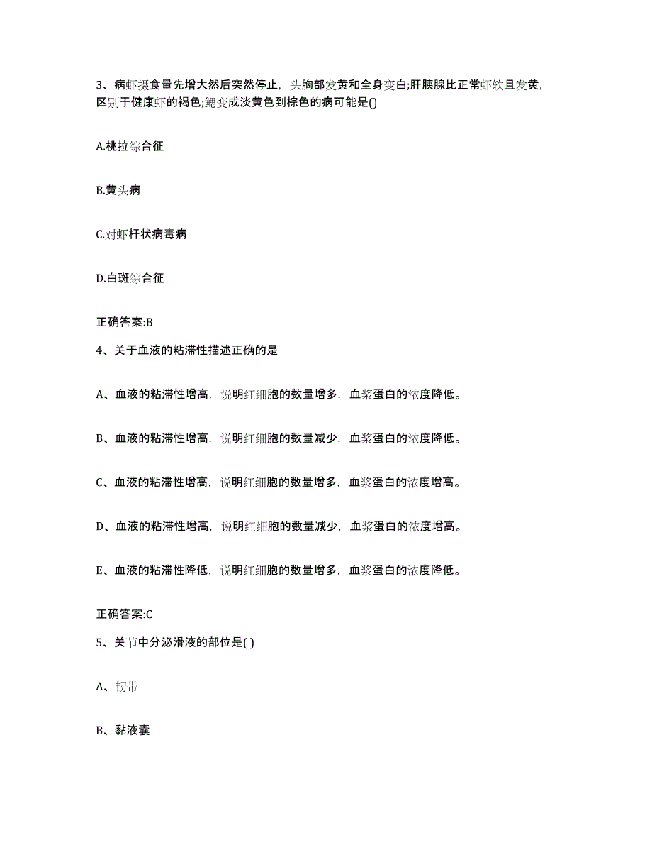 2023-2024年度黑龙江省大庆市萨尔图区执业兽医考试通关考试题库带答案解析_第2页