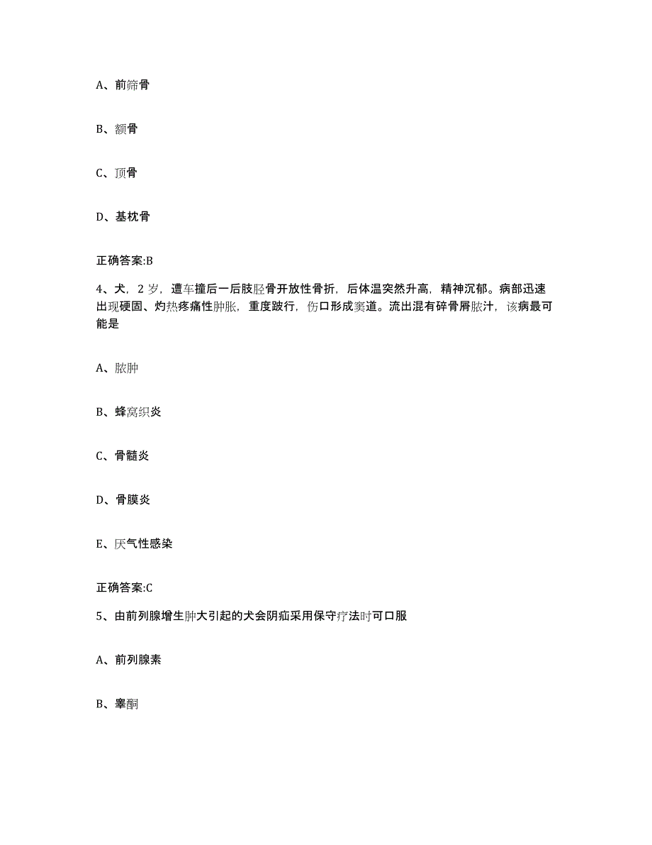 2022年度安徽省淮南市潘集区执业兽医考试强化训练试卷B卷附答案_第2页