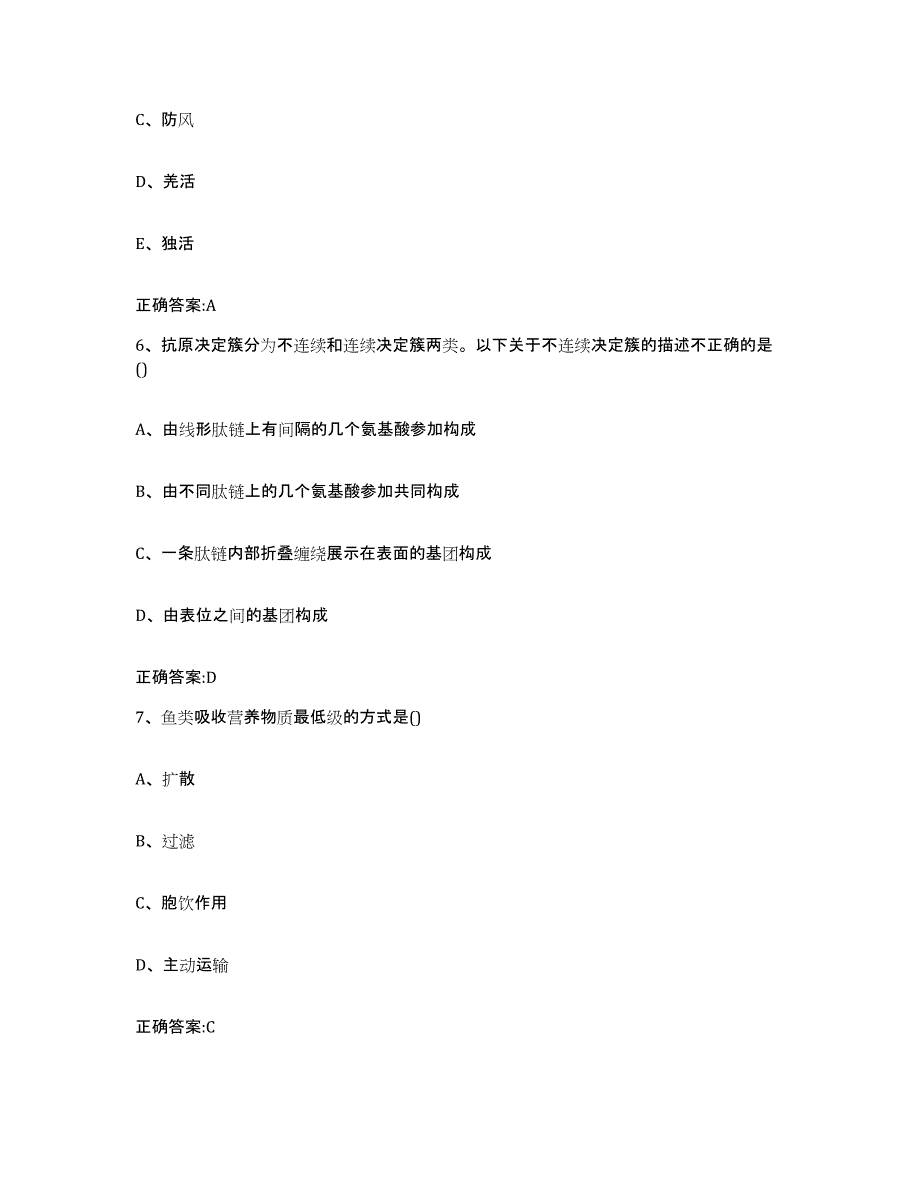 2022年度广东省阳江市阳西县执业兽医考试考前冲刺试卷A卷含答案_第3页