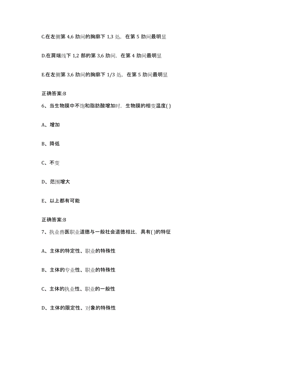 2022年度广东省揭阳市执业兽医考试考试题库_第3页