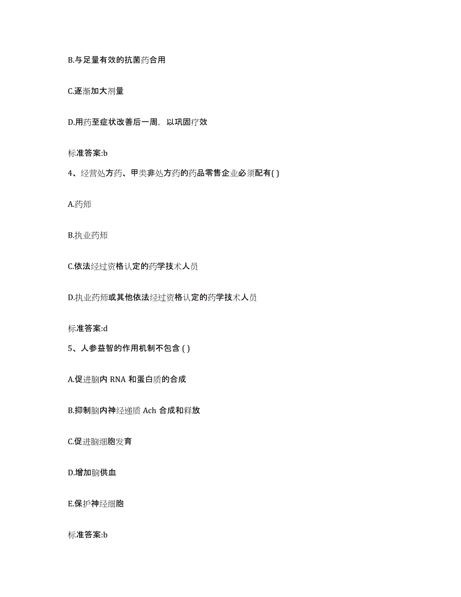 2024年度重庆市县荣昌县执业药师继续教育考试考试题库_第2页