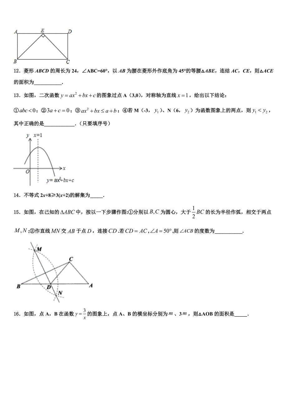 内蒙古北京师范大乌海附属学校2024年数学八年级下册期末调研模拟试题含解析_第3页