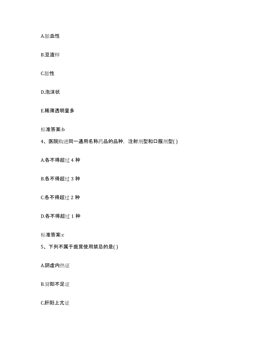 2023年度山东省潍坊市潍城区执业药师继续教育考试考前冲刺模拟试卷B卷含答案_第2页