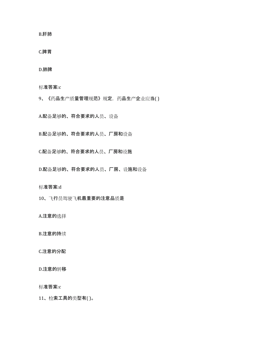 2023年度山东省潍坊市潍城区执业药师继续教育考试考前冲刺模拟试卷B卷含答案_第4页